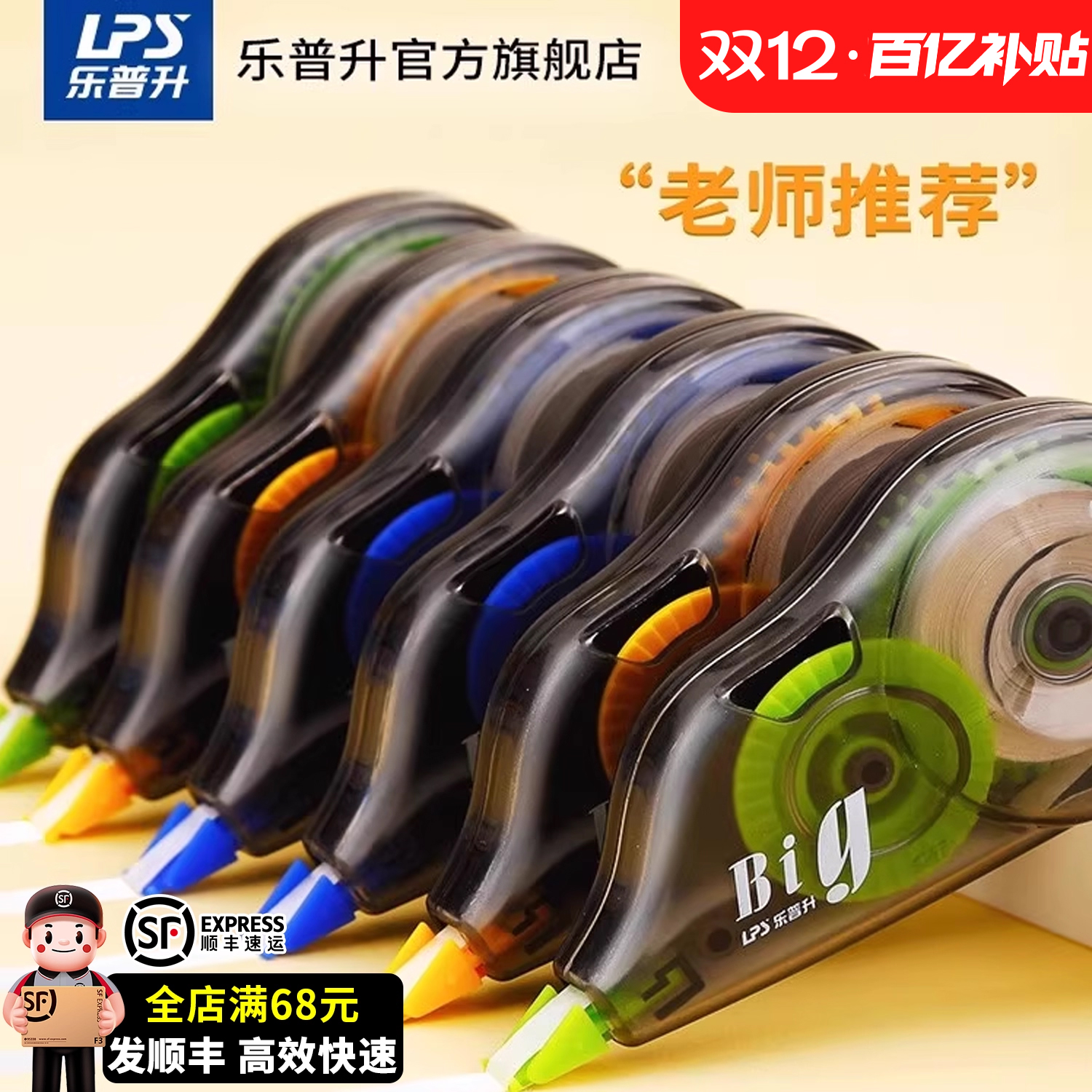 乐普升修正带学生用初中生大容量