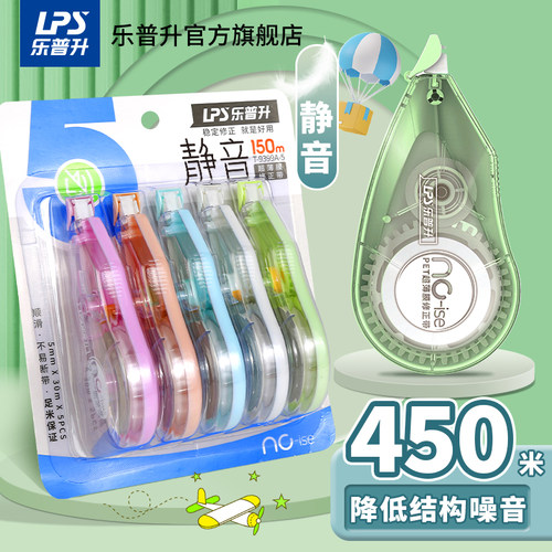 LPS乐普升修正带轻音修正