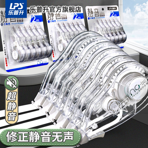 乐普升修正带高颜值涂改带