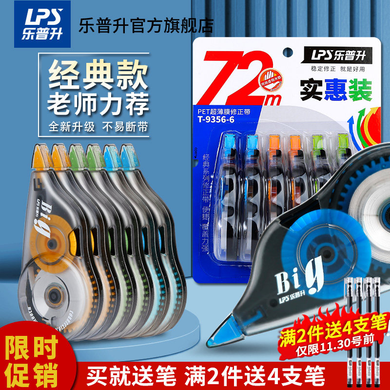 乐普升修正带官方旗舰店涂改带大容量小学生文具用品开学简约实惠装改正带少女古风修改带霸气改字带学生用在类目 电子词典/电纸书/文化用品, 日常学习用品, 修正带中 - 来自Buy2taobao.com提供专业的淘宝代购服务