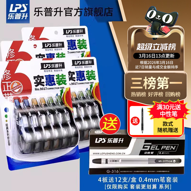 乐普升修正带官方旗舰店210米涂改带实惠装高颜值女生改正带小学生专用修正带初中生专用乐普生修改带 学生用