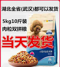 疯狂的小狗10斤装泰迪比熊幼犬狗粮1