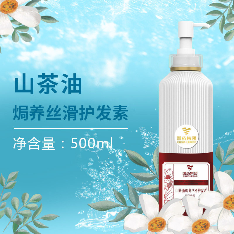 国药山茶油护发素焗养丝滑润发乳洗发露身体乳维e乳修护柔顺防干