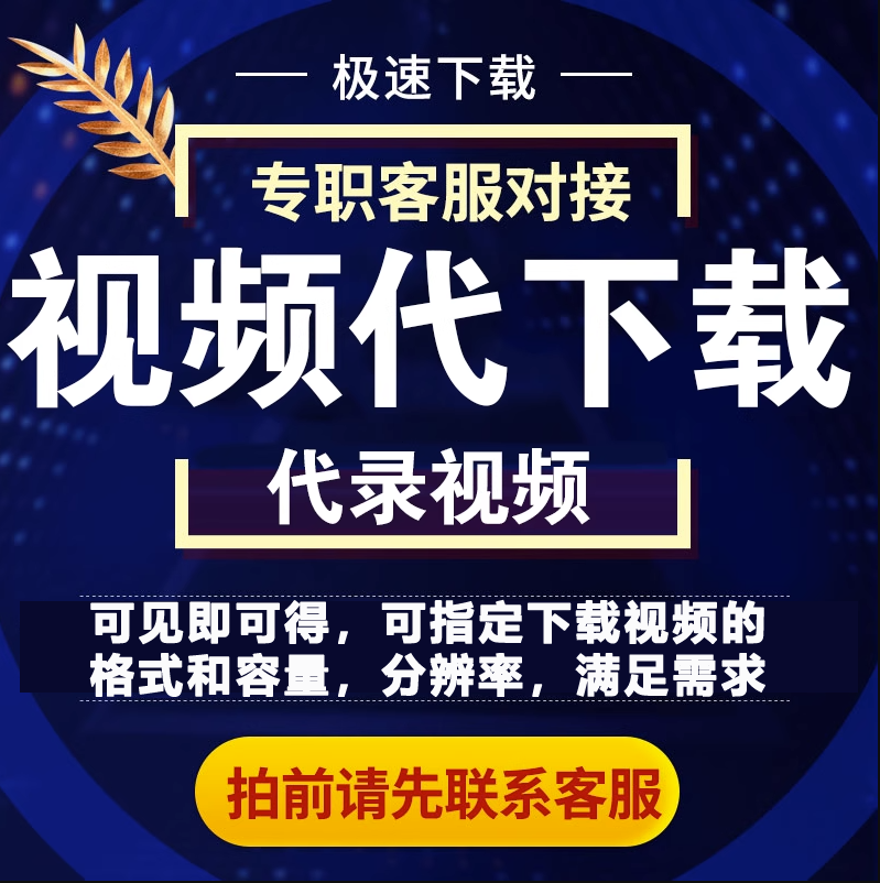 网页视频代下载b站提取音频小程样图/效果图销售