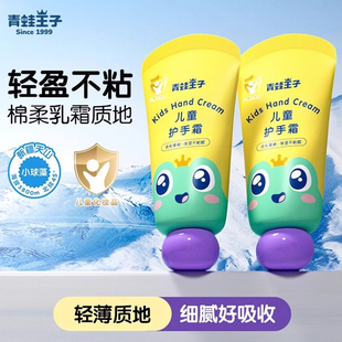 青蛙王子儿童青少年中小学生倍润手霜宝宝润肤保湿滋润护手霜