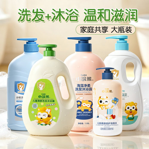 小浣熊洗发沐浴露儿童