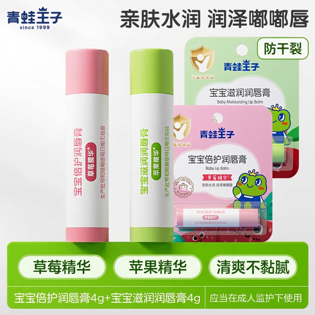 青蛙王子水果味润唇膏