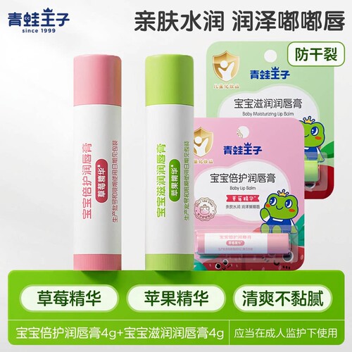 青蛙王子水果味润唇膏