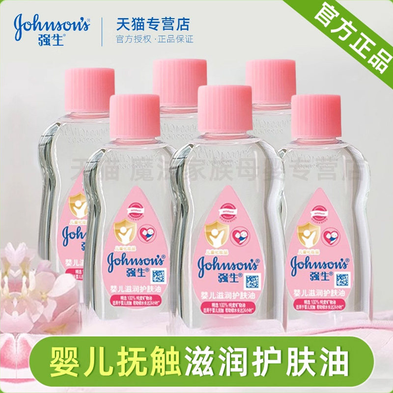 强生婴儿润肤油200ml100宝宝牛奶露按摩油去头垢新生儿童抚触保湿,婴童洗护,按摩油,淘宝优惠券,粉丝福利购,淘宝优惠卷