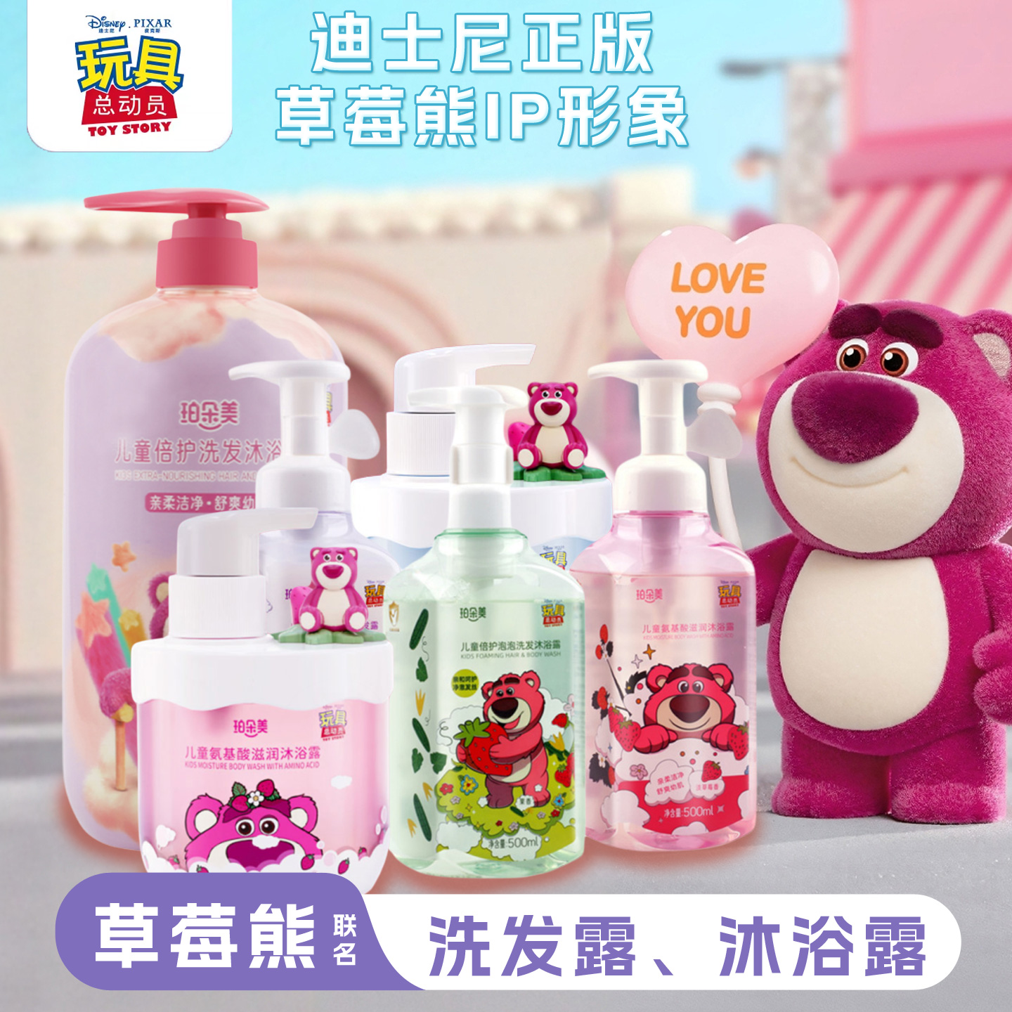 美草莓迪士尼洗发沐浴露