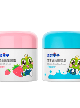 青蛙王子宝宝51g大瓶面霜