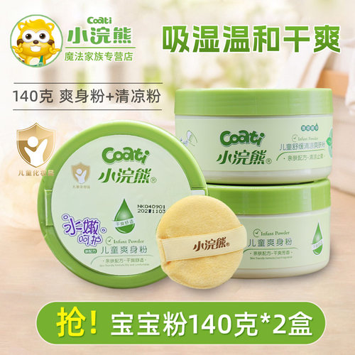 小浣熊爽身粉宝宝玉米粉清凉祛痱