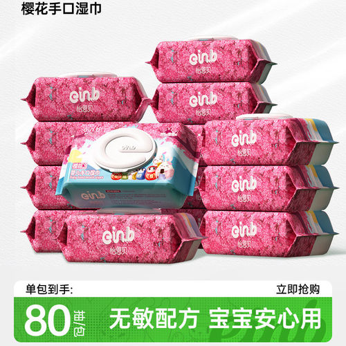 怡恩贝手口专用80抽婴儿湿巾