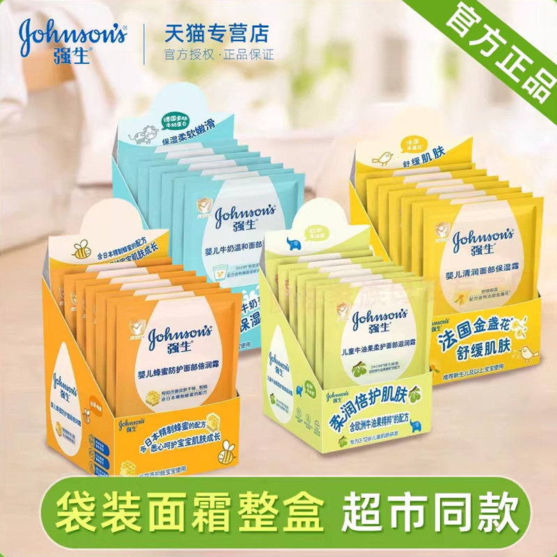 强生婴儿牛奶霜25g儿童滋润蜂蜜洋甘菊橄榄牛油果保湿宝宝面霜