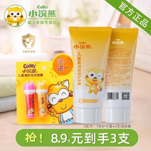 小浣熊防皴护手霜儿童成人均可用