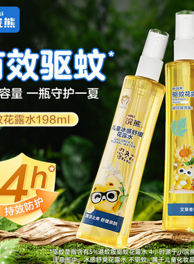 198ml小浣熊花露水驱蚊夏季蚊虫叮咬喷雾小瓶户外便携95毫升
