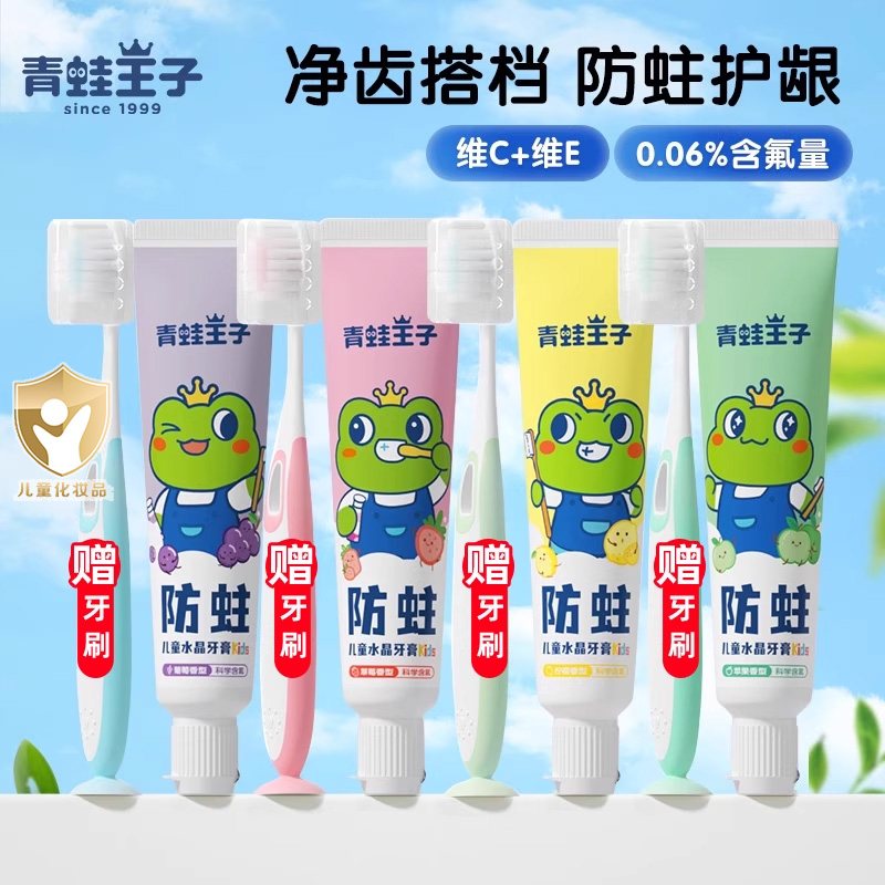 +赠牙刷牙膏50克青蛙王子