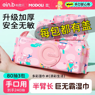 加厚加大怡恩贝湿巾80抽3包5包婴儿手口屁专用婴幼儿新生擦湿纸巾