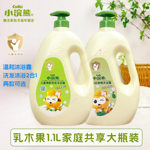 小浣熊清新沐浴露洗发水二合一宝宝男女儿童大人温和家庭装1.1L升