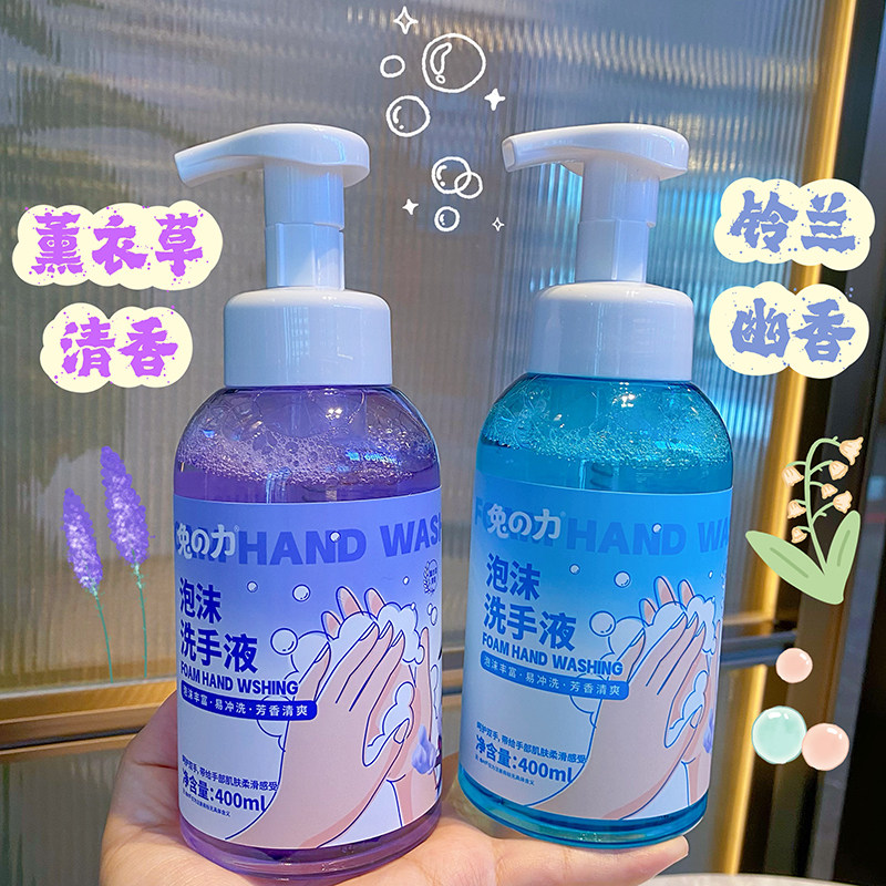 兔力洗手液薰衣草泡沫洗手液家用洗手液泡沫型幼儿园