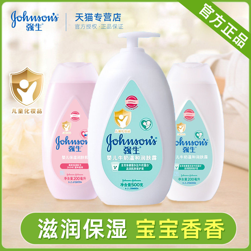 强生婴儿牛奶润肤露500ml 新生儿童宝宝滋润补水液身体乳200毫升