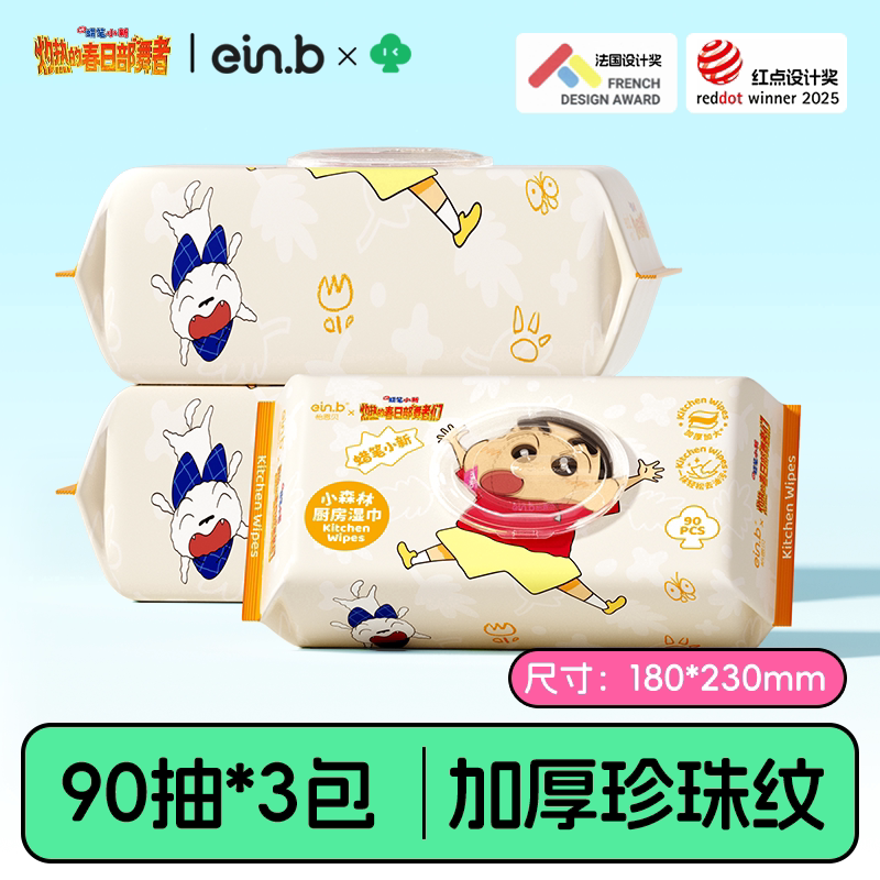 ein.b/怡恩贝联名厨房清洁去污湿巾90抽1包