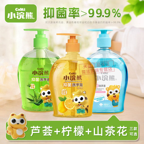 宝宝洗手液抑菌率99.9%
