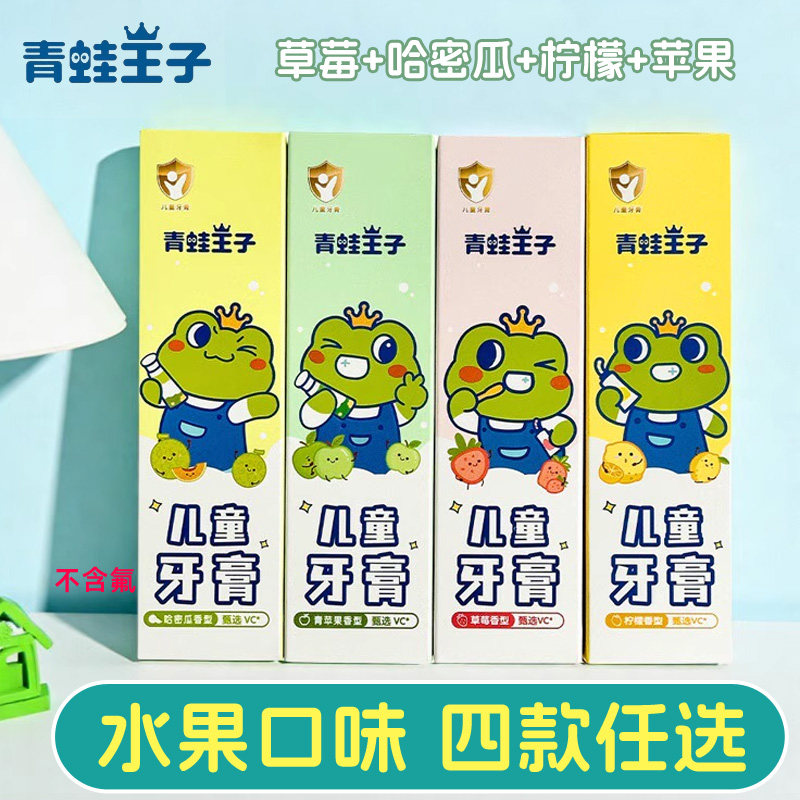 牙膏45克青蛙王子乳牙期