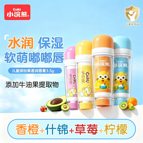 小浣熊润唇膏宝宝秋冬保湿