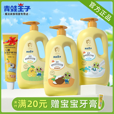 青蛙王子1.18L洗发沐浴露