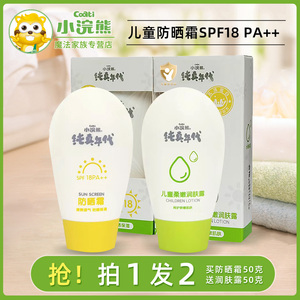 小浣熊50g+50g防晒霜用面部全身SPF18紫外线物理PA++水润防晒露