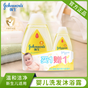 强生婴儿洗发沐浴露400毫升二合一300新生儿童宝宝洗护刚出生洗澡