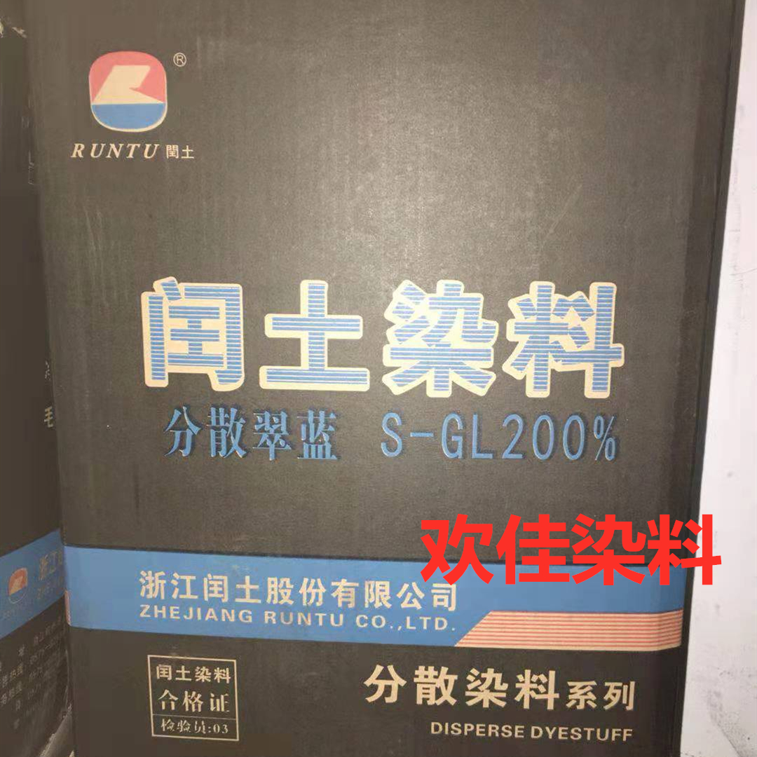 闰土分散染料黑箱分散翠蓝s-gl200%偶氮染料60号湖蓝天蓝色