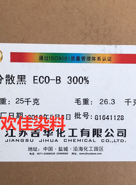 吉华分散黑ECO-B300%黑ECT E-SSFB环保黑色染料江苏吉华染料