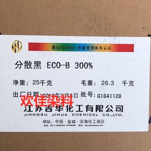 吉华分散黑ECO-B300%黑ECT E-SSFB环保黑色染料江苏吉华染料