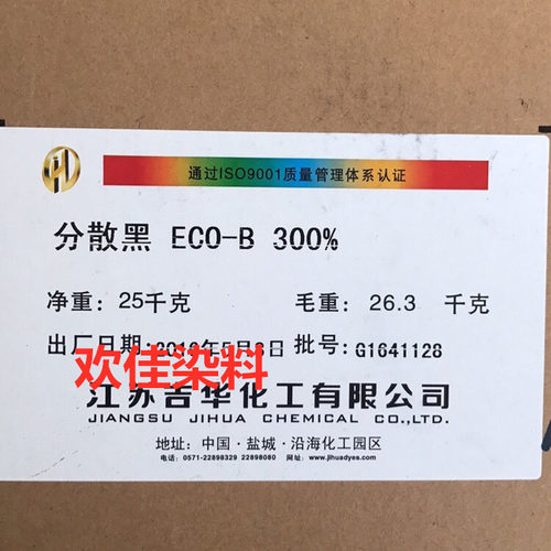 深黑染料分散吉华环保
