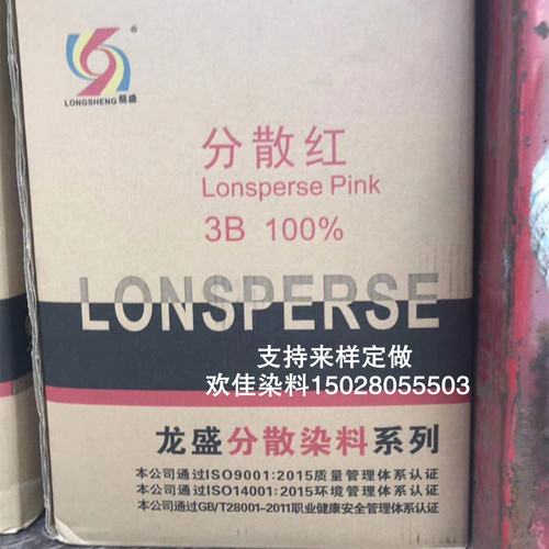 龙盛环保分散红厂特价