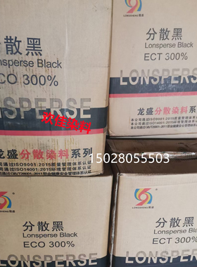 黑色染料分散黑ECT300%纱线筒子纱织带缝纫线黑色红光黑色染料
