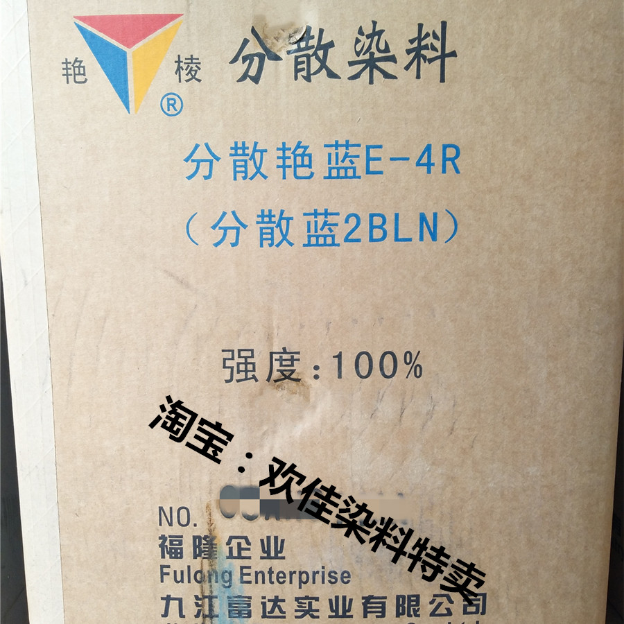 艳棱牌分散艳蓝E-4R100%2BLN100%纺织判色测检验宝蓝摇袜染色煮样
