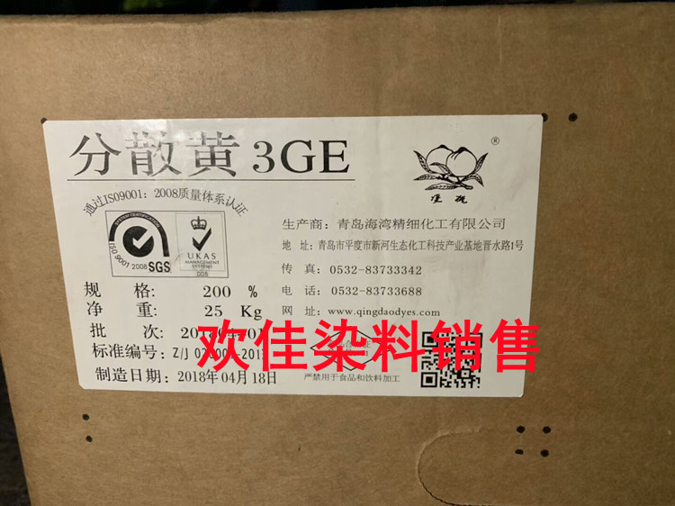 青岛双桃精细化工 分散黄3GE200% 分散黄E-3G200%低温黄54号 染料,基础建材,色精,淘宝优惠券,粉丝福利购,淘宝优惠卷