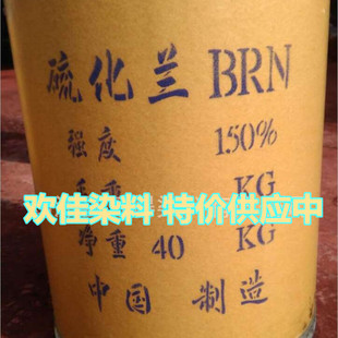 硫化蓝BRN 150% 纯棉染色 牛仔棉布上色 染纸印染专用染料硫化碱