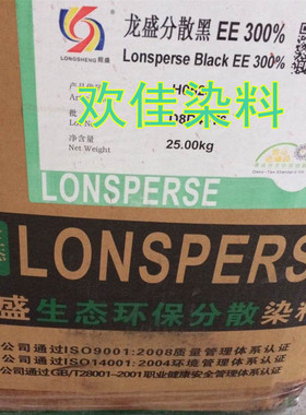 龙盛分散黑EE300% 生态环保分散染料高牢固特深黑MSDP500超级黑