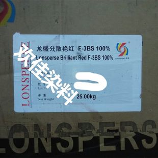 龙盛分散红F3BS 100%343号红吉华长征永光染料 分散 染纽扣