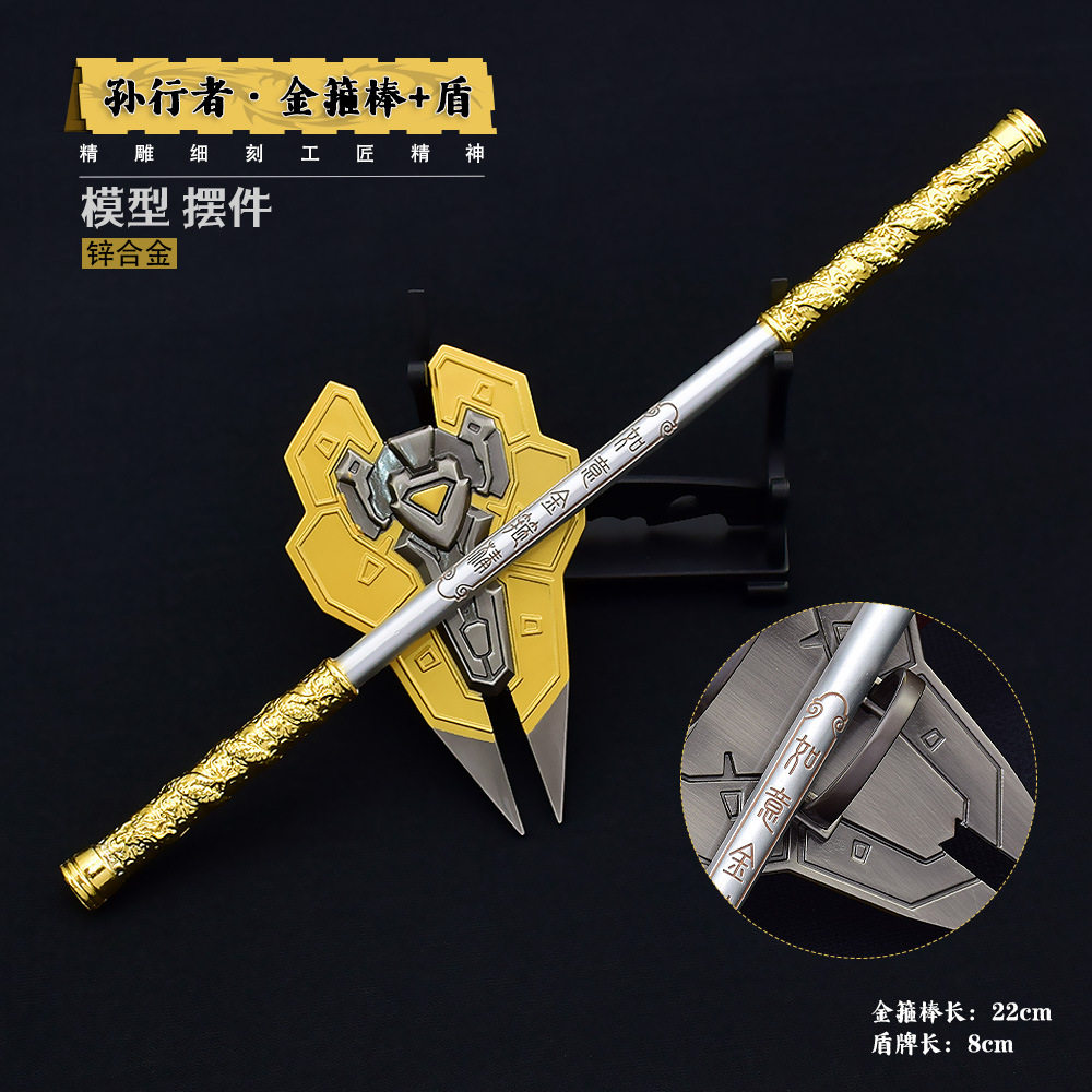 王者荣耀农药游戏周边孙悟空孙行者盾牌套装全金属摆件模型