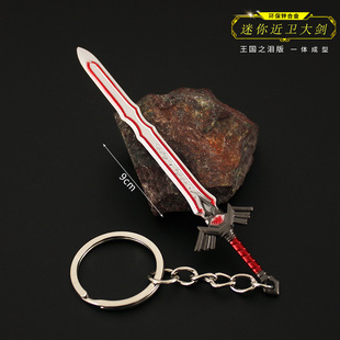 塞尔达传说周边 王国之泪 迷你近卫大剑模型全金属玩具钥匙扣挂件