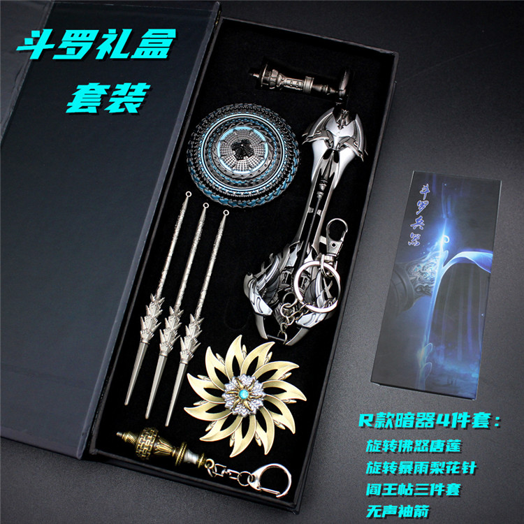 斗罗大陆唐三4件礼盒套装昊天锤七杀剑武器模型R款手办金属玩具