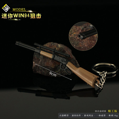 和平吃鸡迷你狙击小枪金属模型WI