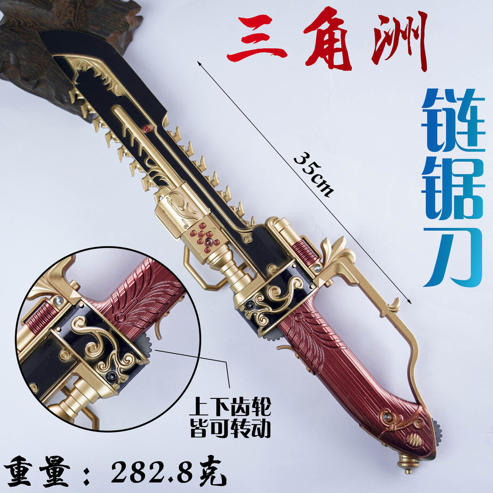 三角洲游戏周边武器35cm链锯刀电