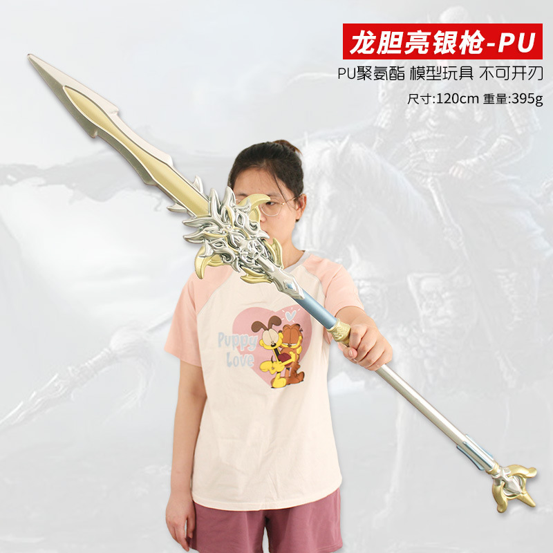 三国古代兵器周边 PU赵云龙胆亮银长枪赵子龙武器模型玩具120cm