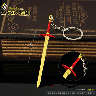 博德之门周边 小号石中剑生死离别合金武器模型迷你钥匙扣挂件9cm